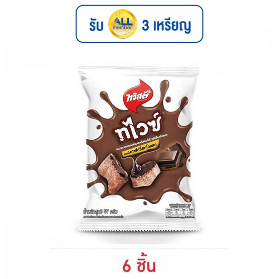 ทวิสตี้ ทไวซ์ดาร์คช็อกโกแลต 57 กรัม ทวิสตี้ ทไวซ์ดาร์คช็อกโกแลต 57 กรัม