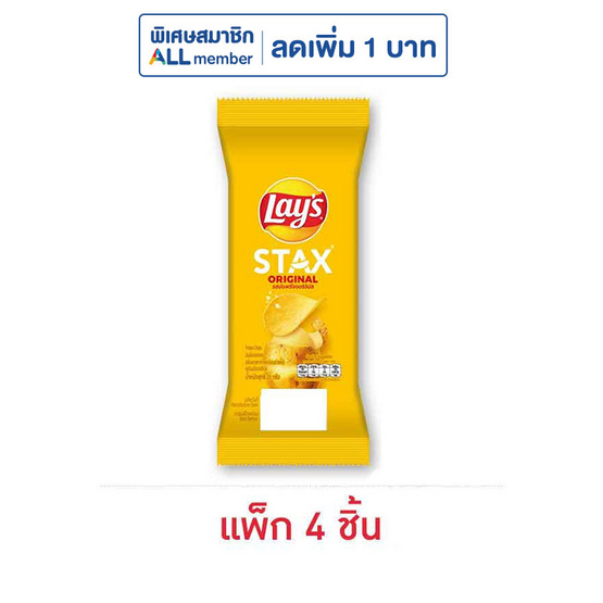 เลย์สแตคส์ รสออริจินัล ซอง 35 กรัม (แพ็ก 4 ชิ้น) เลย์สแตคส์ รสออริจินัล ซอง 35 กรัม (แพ็ก 4 ชิ้น)