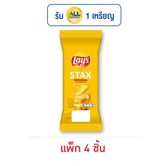 เลย์สแตคส์ รสออริจินัล ซอง 35 กรัม (แพ็ก 4 ชิ้น) เลย์สแตคส์ รสออริจินัล ซอง 35 กรัม (แพ็ก 4 ชิ้น)