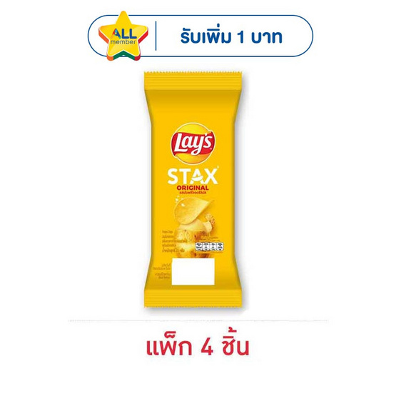 เลย์สแตคส์ รสออริจินัล ซอง 35 กรัม (แพ็ก 4 ชิ้น)