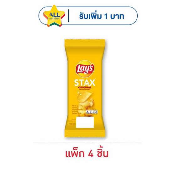 เลย์สแตคส์ รสออริจินัล ซอง 35 กรัม (แพ็ก 4 ชิ้น)