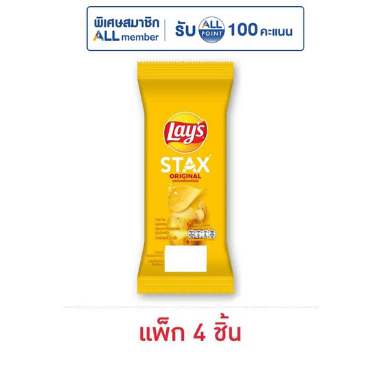 เลย์สแตคส์ รสออริจินัล ซอง 35 กรัม (แพ็ก 4 ชิ้น)