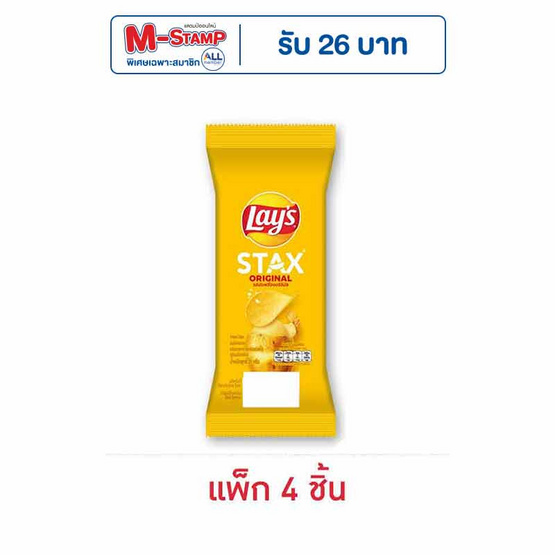 เลย์สแตคส์ รสออริจินัล ซอง 35 กรัม (แพ็ก 4 ชิ้น)