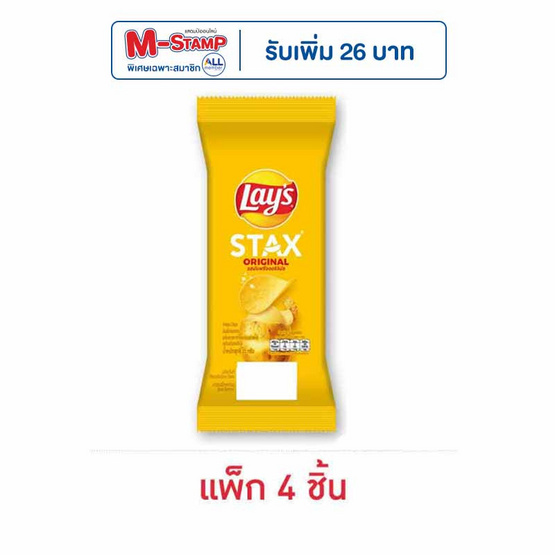 เลย์สแตคส์ รสออริจินัล ซอง 35 กรัม (แพ็ก 4 ชิ้น)