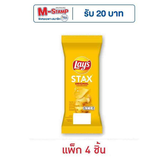 เลย์สแตคส์ รสออริจินัล ซอง 35 กรัม (แพ็ก 4 ชิ้น) เลย์สแตคส์ รสออริจินัล ซอง 35 กรัม (แพ็ก 4 ชิ้น)