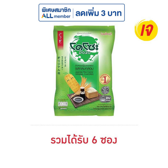 โดโซะ ข้าวอบกรอบ รสกลมกล่อม 56 กรัม