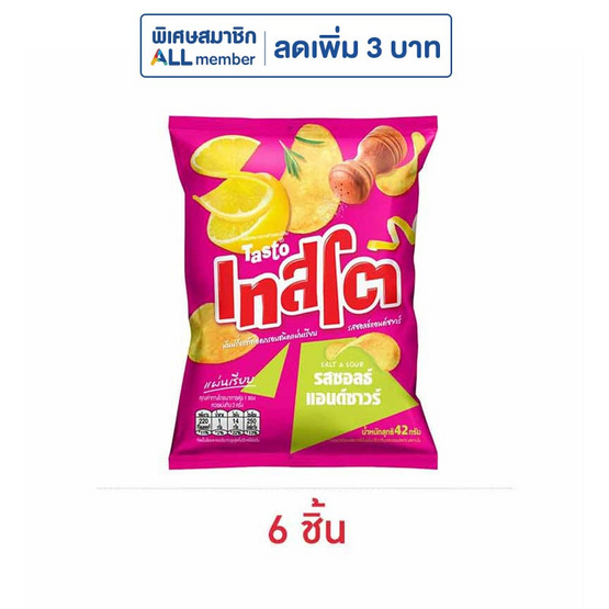 เทสโตแผ่นเรียบ รสซอลธ์แอนด์ซาวร์ 42 กรัม