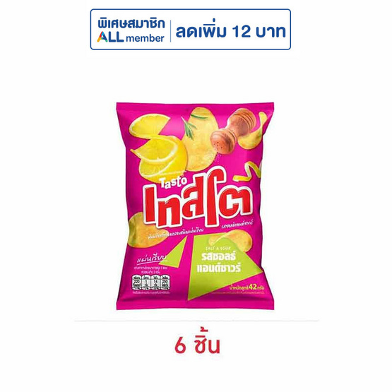 เทสโตแผ่นเรียบ รสซอลธ์แอนด์ซาวร์ 42 กรัม