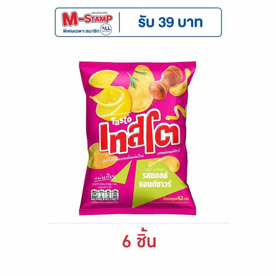 เทสโตแผ่นเรียบ รสซอลธ์แอนด์ซาวร์ 42 กรัม เทสโตแผ่นเรียบ รสซอลธ์แอนด์ซาวร์ 42 กรัม