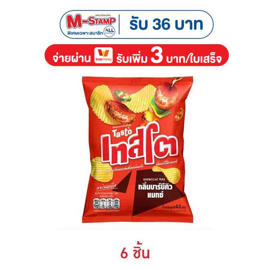 เทสโตแผ่นหยัก กลิ่นบาร์บีคิวแมกซ์ 42 กรัม