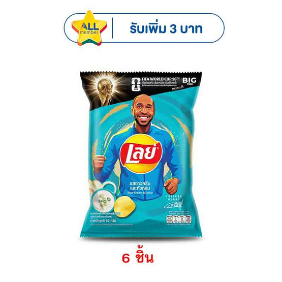 เลย์คลาสสิค รสซาวครีมและหัวหอม 69 กรัม