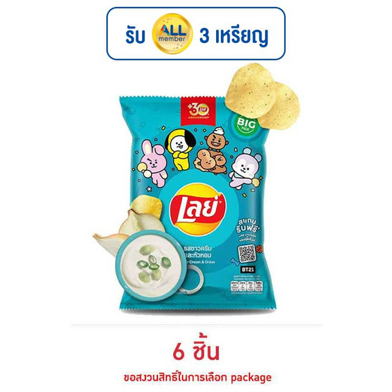 เลย์คลาสสิค รสซาวครีมและหัวหอม 69 กรัม เลย์คลาสสิค รสซาวครีมและหัวหอม 69 กรัม