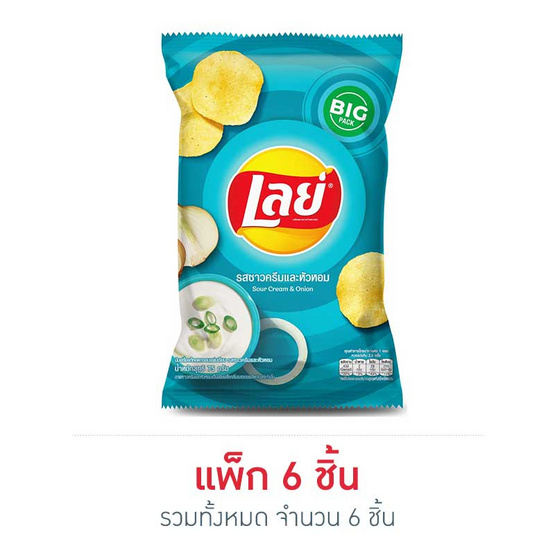 เลย์คลาสสิครสซาวครีมและหัวหอม 75 กรัม เลย์คลาสสิครสซาวครีมและหัวหอม 75 กรัม