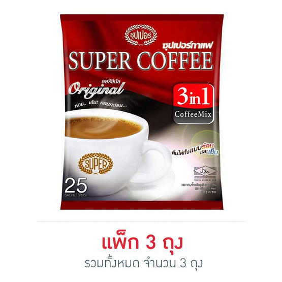 ซุปเปอร์กาแฟ ปรุงสำเร็จชนิดผง 3in1 20 กรัม (25 ซอง/ถุง) ซุปเปอร์กาแฟ ปรุงสำเร็จชนิดผง 3in1 20 กรัม (25 ซอง/ถุง)