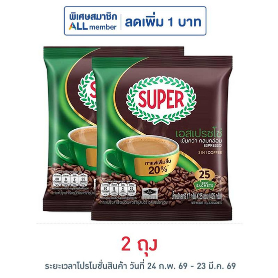 ซุปเปอร์ กาแฟ 3in1 เอสเปรสโซ่ 425 กรัม (17 กรัม x 25 ซอง)