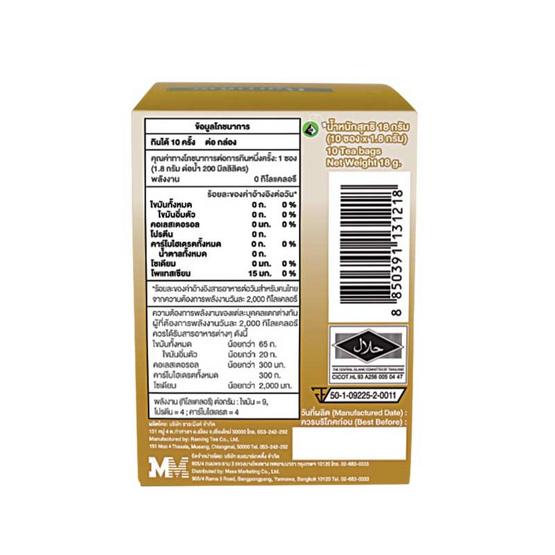 ระมิงค์ ชาเขียวญึ่ปุ่นกลิ่นมะลิ 18 กรัม (1.8 กรัม x 10 ซอง)