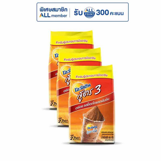 โอวัลติน เครื่องดื่มมอลต์สกัดชนิดผง สูตร 3 ขนาด 450 กรัม (แพ็ก 3 ถุง)