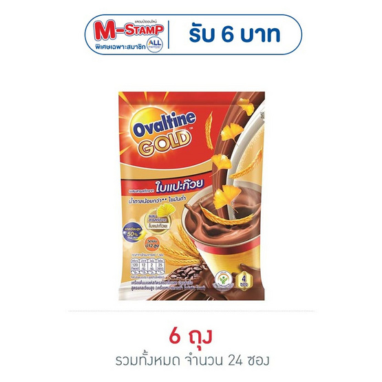 โอวัลติน โกลด์ เครื่องดื่มมอลต์สกัดชนิดผง แพ็ก 4 ซอง (แพ็ก 6 ถุง)