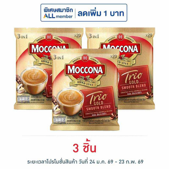 มอคโคน่า ทรีโอ โกลด์ กาแฟ 3in1 316 กรัม (15.8 กรัม x 20 ซอง)