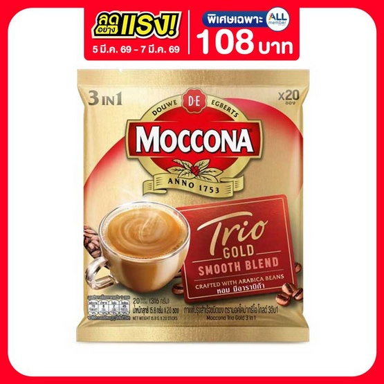 มอคโคน่า ทรีโอ โกลด์ กาแฟ 3in1 316 กรัม (15.8 กรัม x 20 ซอง)