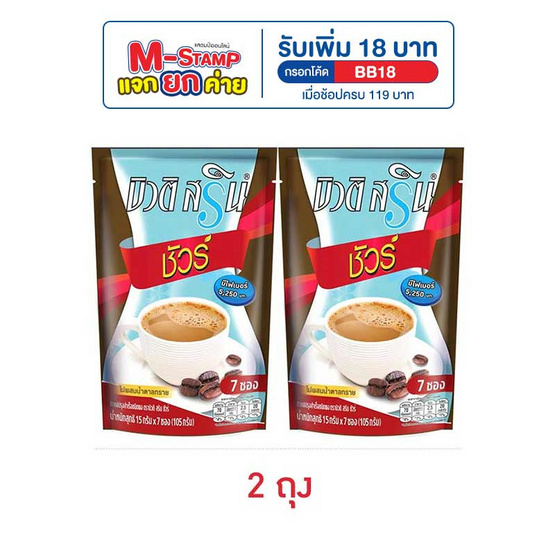 บิวติสริน ชัวร์ กาแฟ 3in1 105 กรัม (15 กรัม x 7 ซอง)