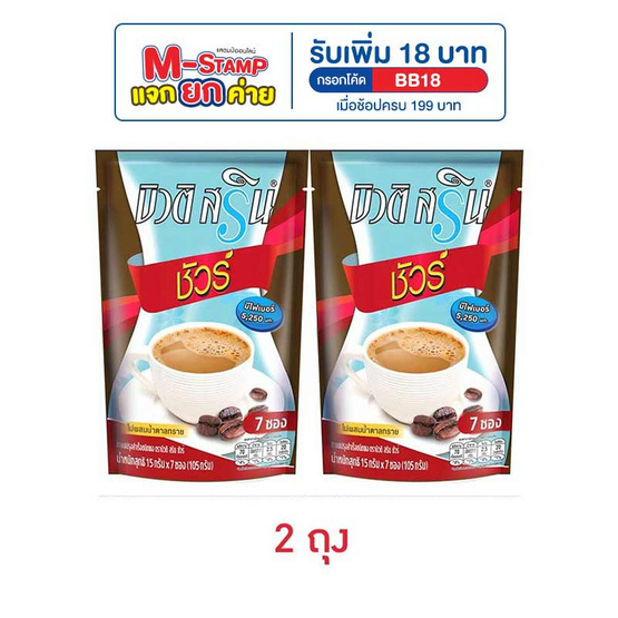 บิวติสริน ชัวร์ กาแฟ 3in1 105 กรัม (15 กรัม x 7 ซอง)