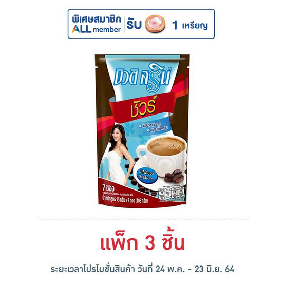 บิวติสรินชัวร์กาแฟ 3 in 1 (7 ซอง/ชิ้น) บิวติสรินชัวร์กาแฟ 3 in 1 (7 ซอง/ชิ้น)