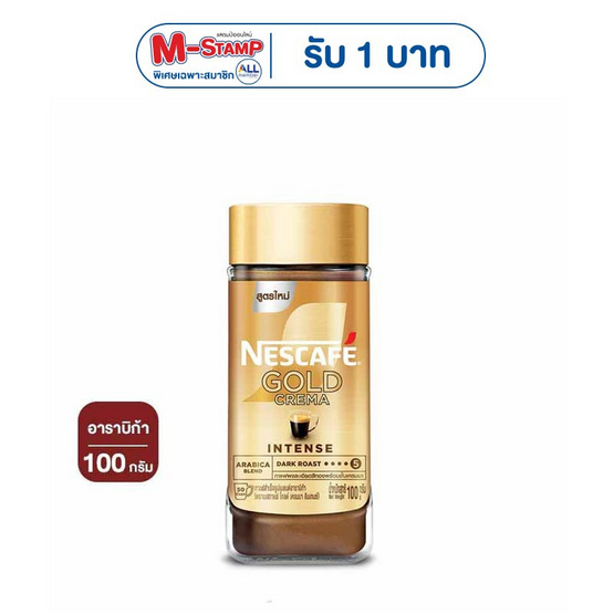 เนสกาแฟโกลด์เครมมา ขวดแก้ว 100 กรัม