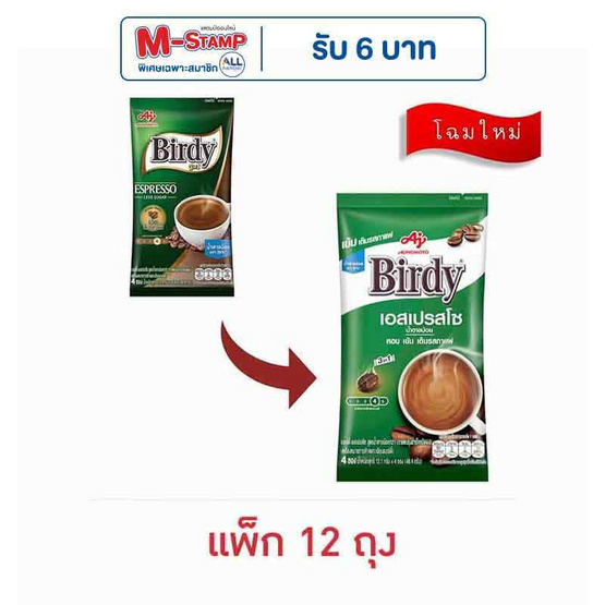 เบอร์ดี้ 3in1 เอสเปรสโซ 48.4 กรัม (12.1 กรัม x 4 ซอง) แพ็ก 12 ถุง เบอร์ดี้ 3in1 เอสเปรสโซ 48.4 กรัม (12.1 กรัม x 4 ซอง) แพ็ก 12 ถุง