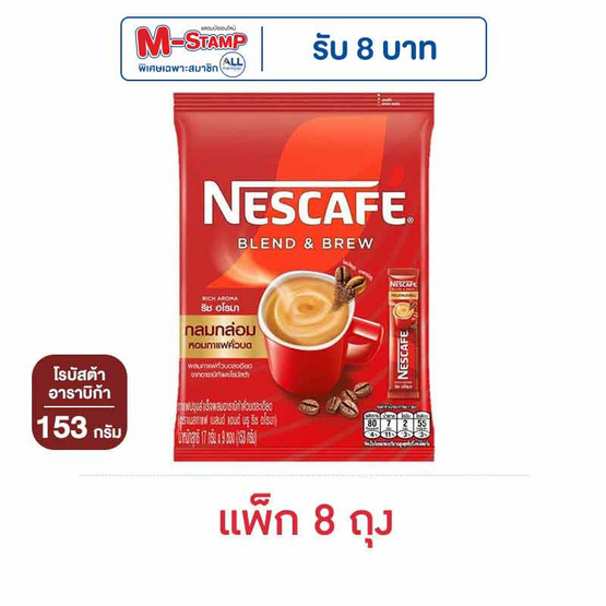 เนสกาแฟ 3in1 เบลนด์แอนด์บรู ริช อโรมา 153 กรัม (17 กรัม x 9 ซอง) แพ็ก 8 ถุง เนสกาแฟ 3in1 เบลนด์แอนด์บรู ริช อโรมา 153 กรัม (17 กรัม x 9 ซอง) แพ็ก 8 ถุง