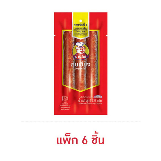 บ้านไผ่ กุนเชียงหมูเชือกฟ้า 125 กรัม (แพ็ก 6 ชิ้น)