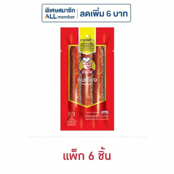 บ้านไผ่ กุนเชียงหมูเชือกฟ้า 125 กรัม (แพ็ก 6 ชิ้น)