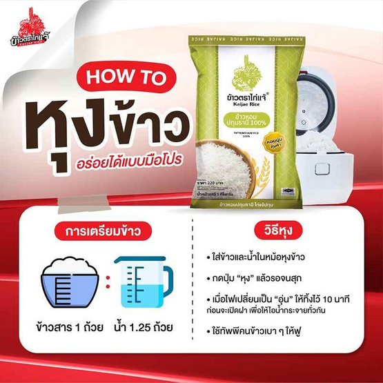 ไก่แจ้ปทุม ข้าวหอมปทุมธานี 5 กิโลกรัม ไก่แจ้ปทุม ข้าวหอมปทุมธานี 5 กิโลกรัม