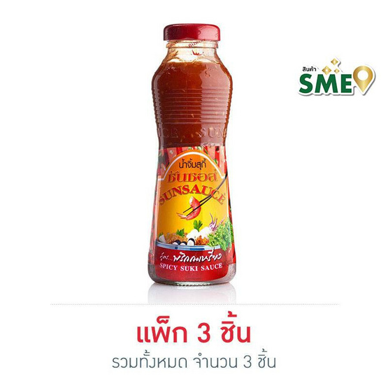 ซันซอส น้ำจิ้มสุกี้สูตรพริกกะเหรี่ยง 380 กรัม (แพ็ก 3 ชิ้น)