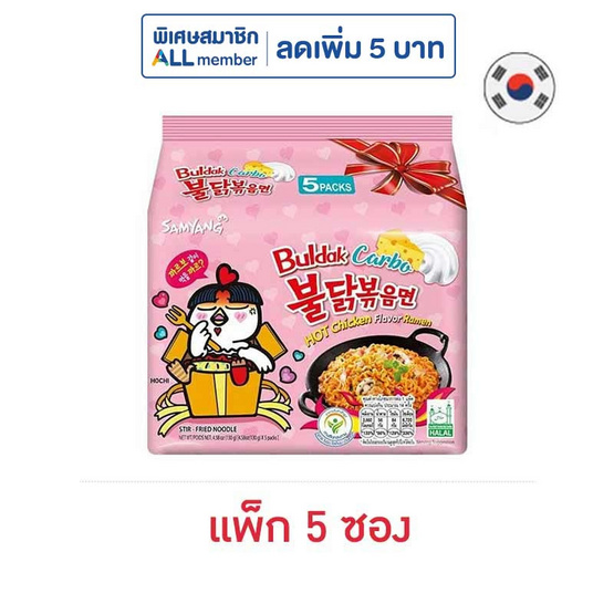 ซัมยังฮอตชิคเค่นราเม็งบะหมี่กึ่งสำเร็จรูปชนิดซอง รสคาโบนารา 130 กรัม แพ็ก 5 ซอง