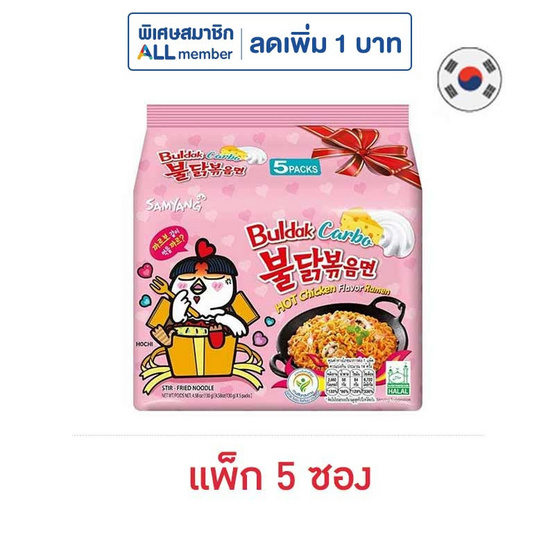 ซัมยังฮอตชิคเค่นราเม็งบะหมี่กึ่งสำเร็จรูปชนิดซอง รสคาโบนารา 130 กรัม แพ็ก 5 ซอง ซัมยังฮอตชิคเค่นราเม็งบะหมี่กึ่งสำเร็จรูปชนิดซอง รสคาโบนารา 130 กรัม แพ็ก 5 ซอง