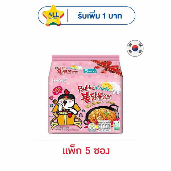 ซัมยังฮอตชิคเค่นราเม็งบะหมี่กึ่งสำเร็จรูปชนิดซอง รสคาโบนารา 130 กรัม แพ็ก 5 ซอง