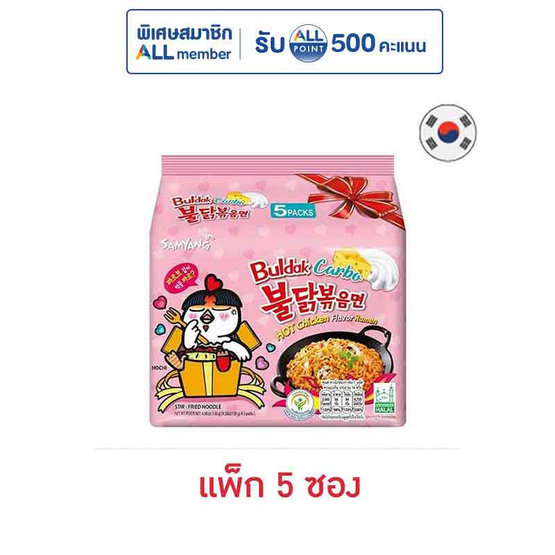 ซัมยังฮอตชิคเค่นราเม็งบะหมี่กึ่งสำเร็จรูปชนิดซอง รสคาโบนารา 130 กรัม แพ็ก 5 ซอง