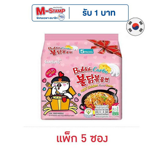 ซัมยังฮอตชิคเค่นราเม็งบะหมี่กึ่งสำเร็จรูปชนิดซอง รสคาโบนารา 130 กรัม แพ็ก 5 ซอง