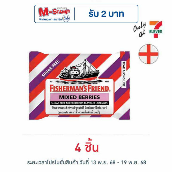 ฟิชเชอร์แมนส์เฟรนด์ ลูกอมชูการ์ฟรีกลิ่นมิกซ์เบอร์รี่ 22 กรัม