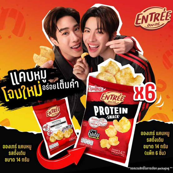 อองเทร่ แคบหมู รสดั้งเดิม 14 กรัม (แพ็ก 6 ชิ้น)