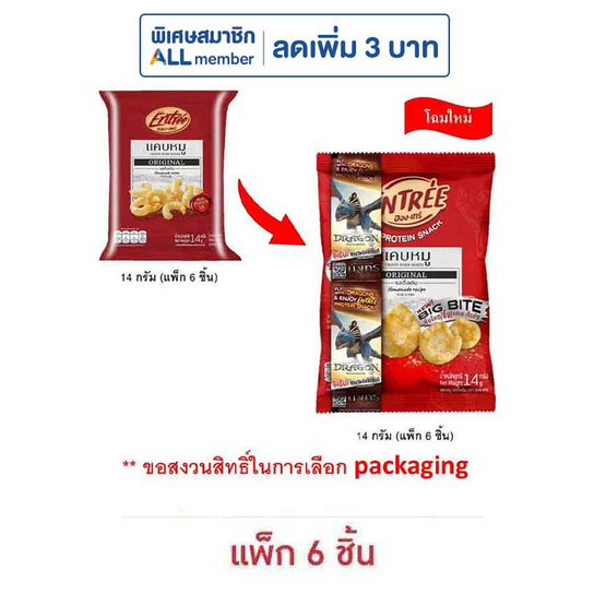 อองเทร่ แคบหมู รสดั้งเดิม 14 กรัม (แพ็ก 6 ชิ้น)