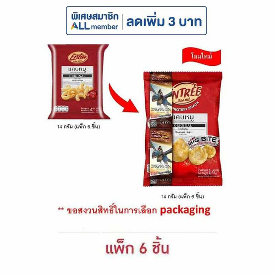 อองเทร่ แคบหมู รสดั้งเดิม 14 กรัม (แพ็ก 6 ชิ้น)