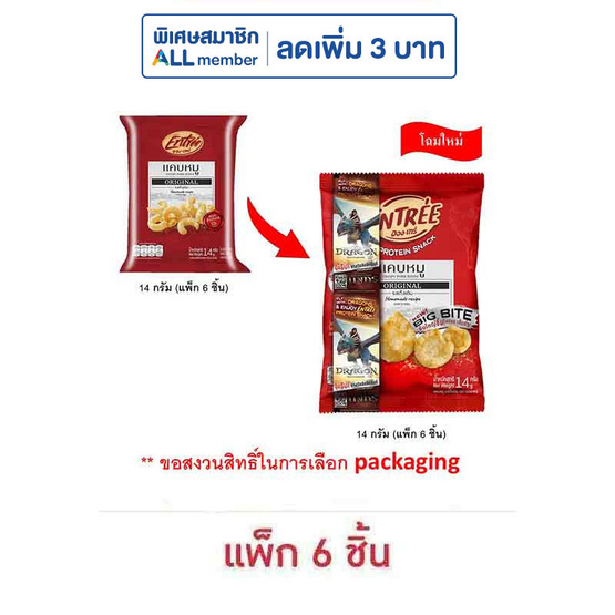 อองเทร่ แคบหมู รสดั้งเดิม 14 กรัม (แพ็ก 6 ชิ้น)