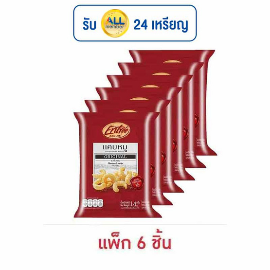 อองเทร่ แคบหมู รสดั้งเดิม 14 กรัม (แพ็ก 6 ชิ้น)