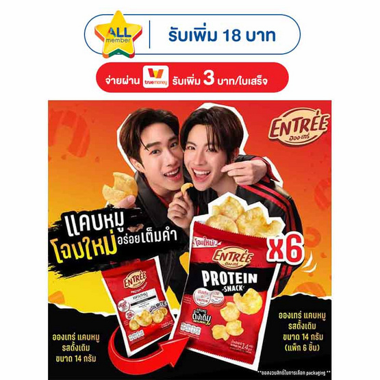 อองเทร่ แคบหมู รสดั้งเดิม 14 กรัม (แพ็ก 6 ชิ้น)