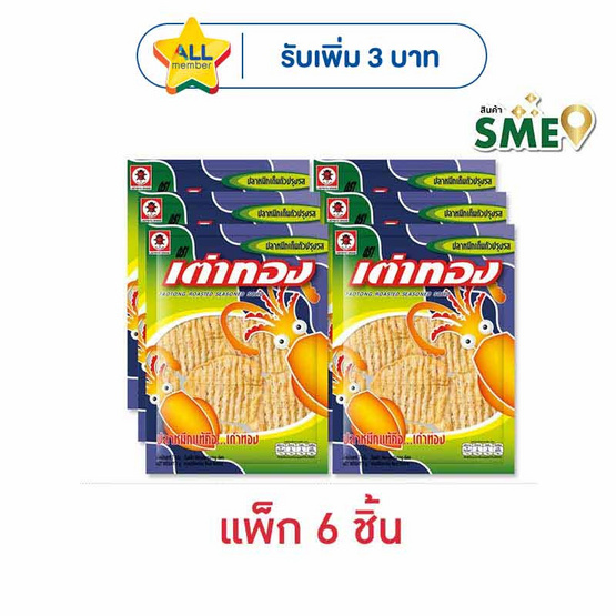 เต่าทอง ปลาหมึกเต็มตัว 7 กรัม (แพ็ก 6 ชิ้น)