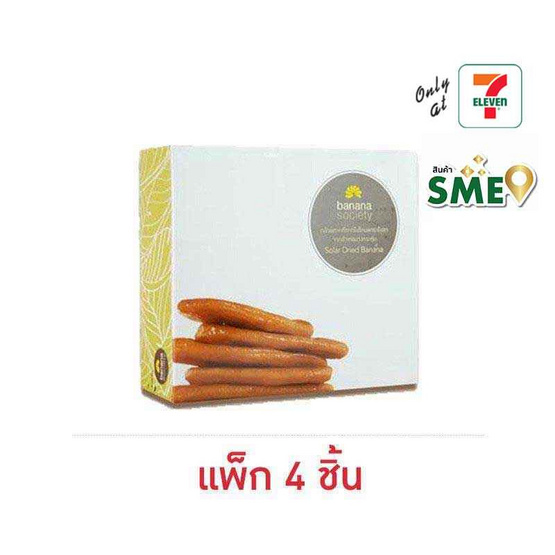 บานาน่าโซไซตี้ กล้วยตาก 180 กรัม (แพ็ก 4 ชิ้น)
