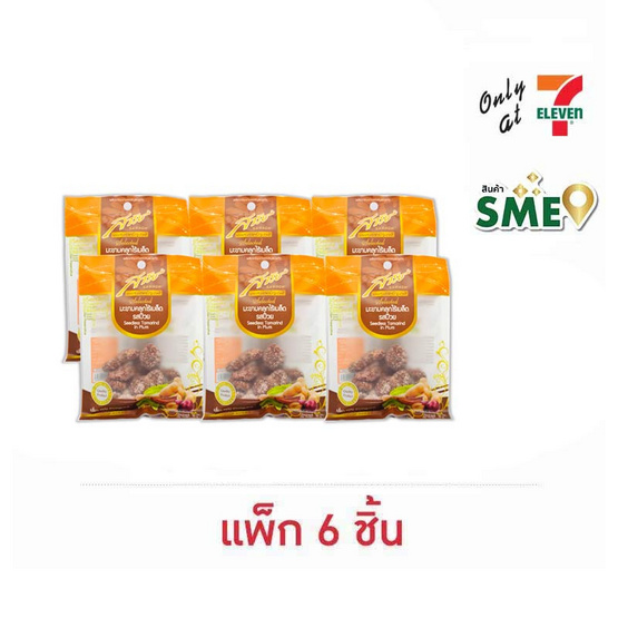 สารัช มะขามคลุกไร้เมล็ดรสบ๊วย 45 กรัม (แพ็ก 6 ชิ้น)