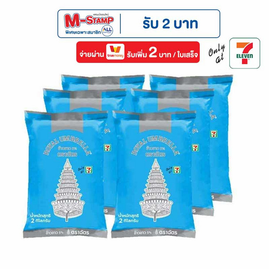 ฉัตร ข้าวขาว 5% 2 กิโลกรัม (แพ็ก 6 ชิ้น)